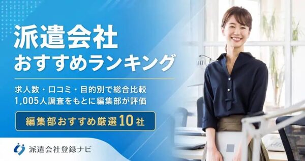 株式会社cielo azul（派遣会社登録ナビ）の記事を監修したキャリコンリンク